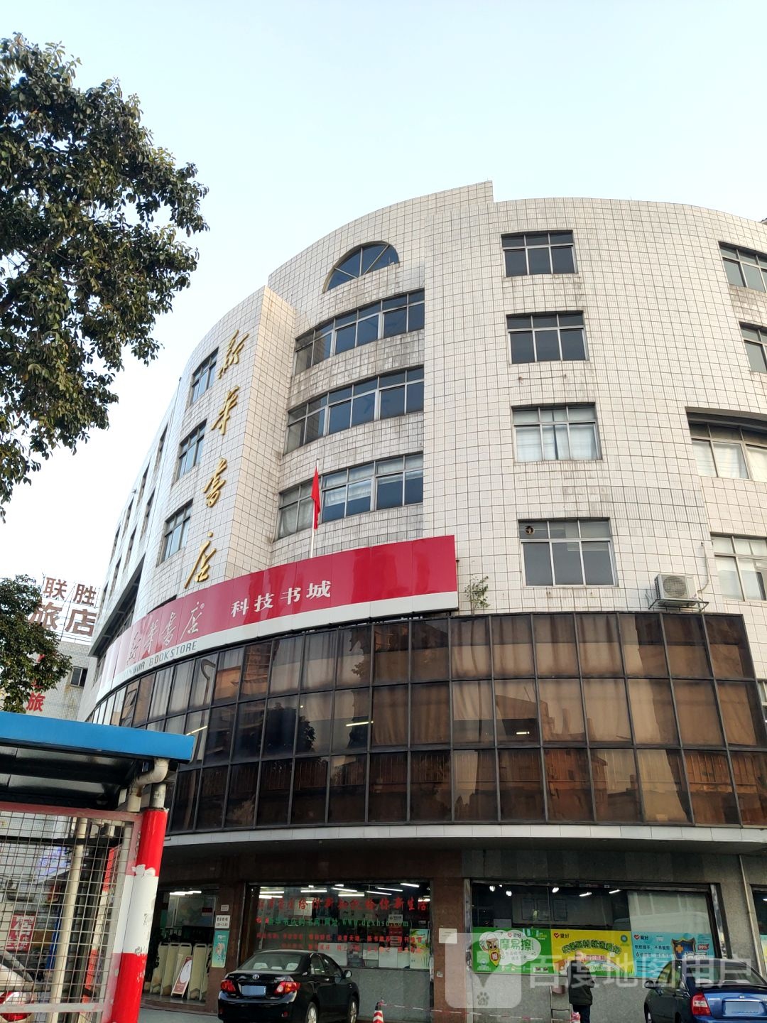 科技书城