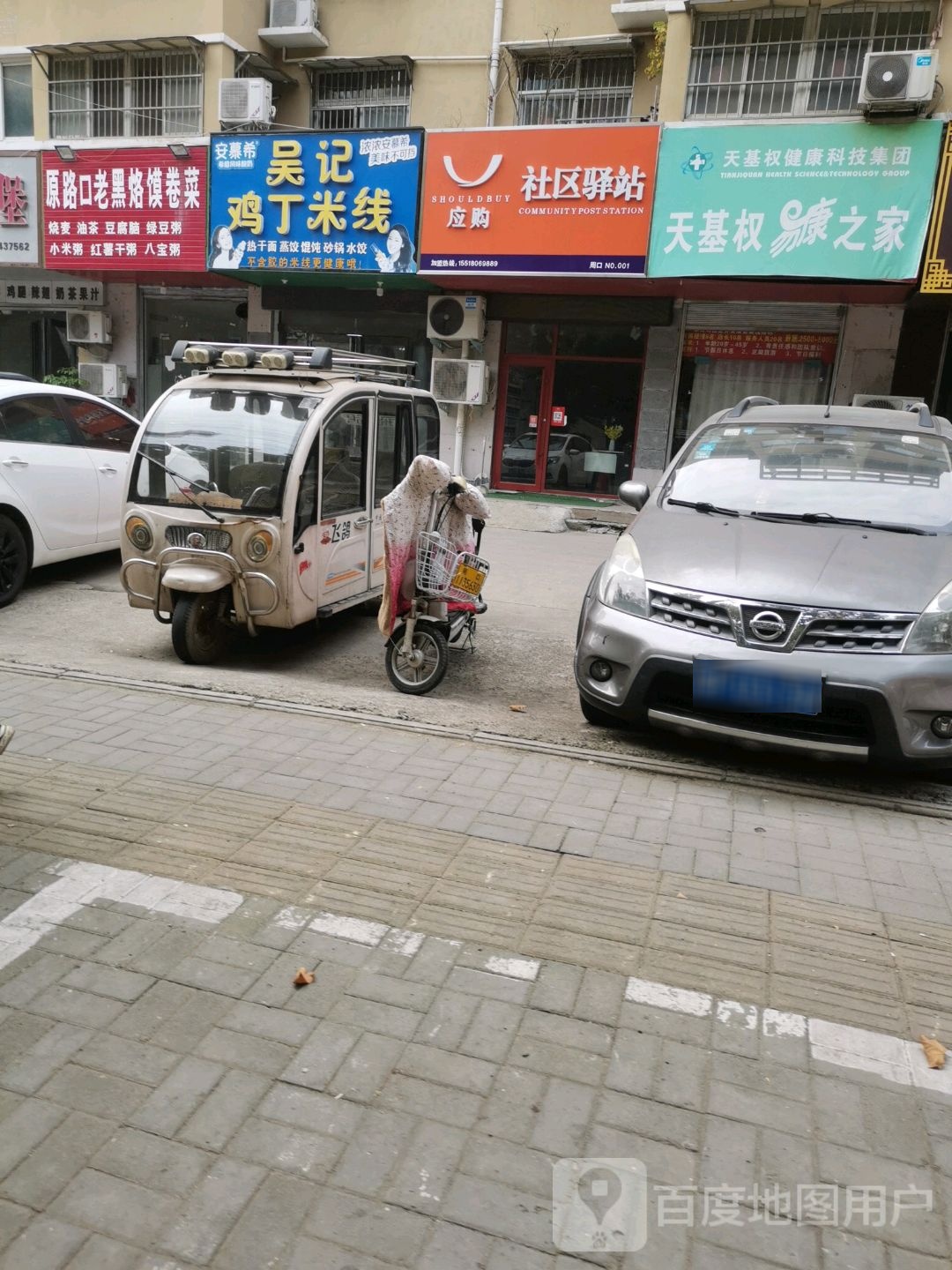 天基权易康之家(荷花路店)