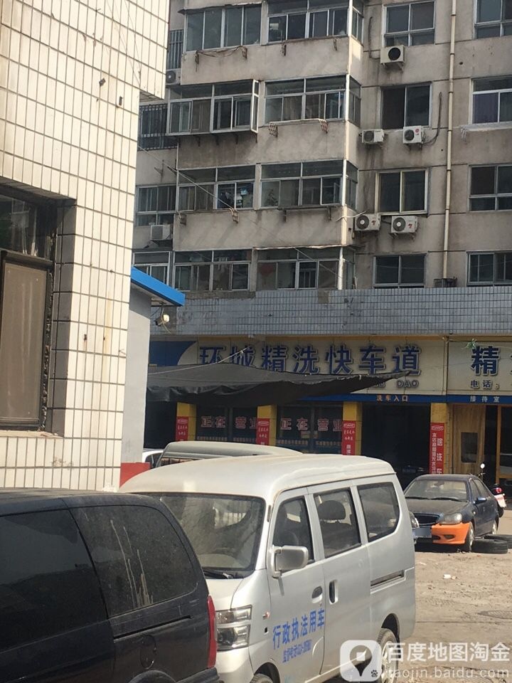 环城机制洗车