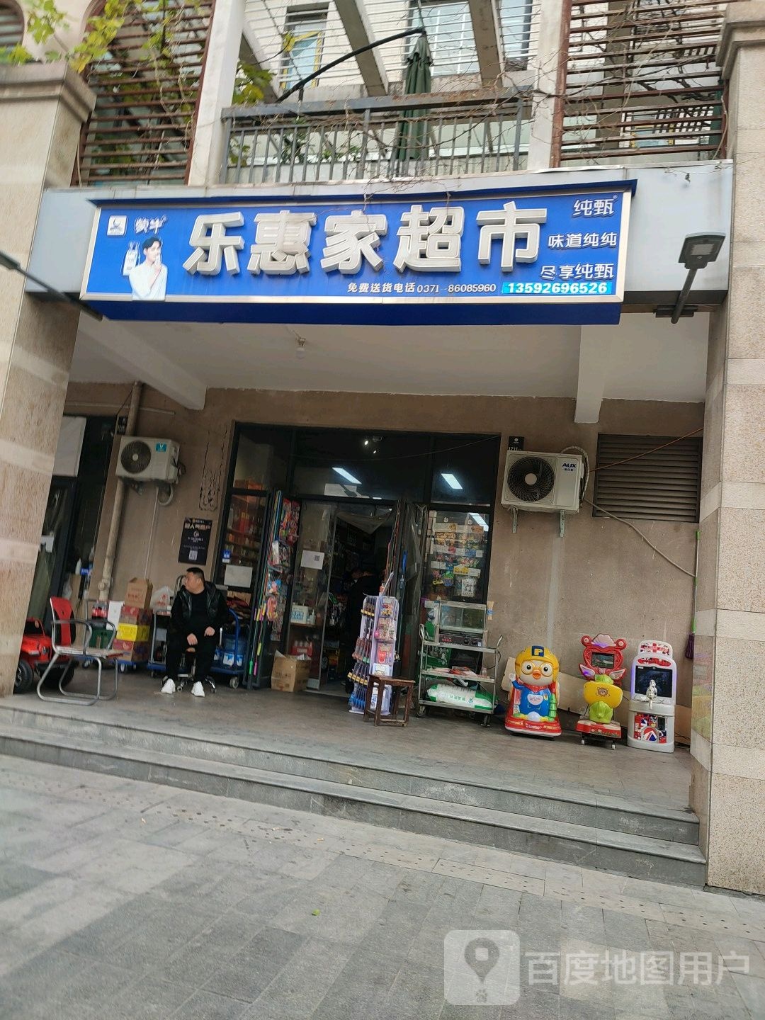 乐惠家超市(紫荆尚都店)