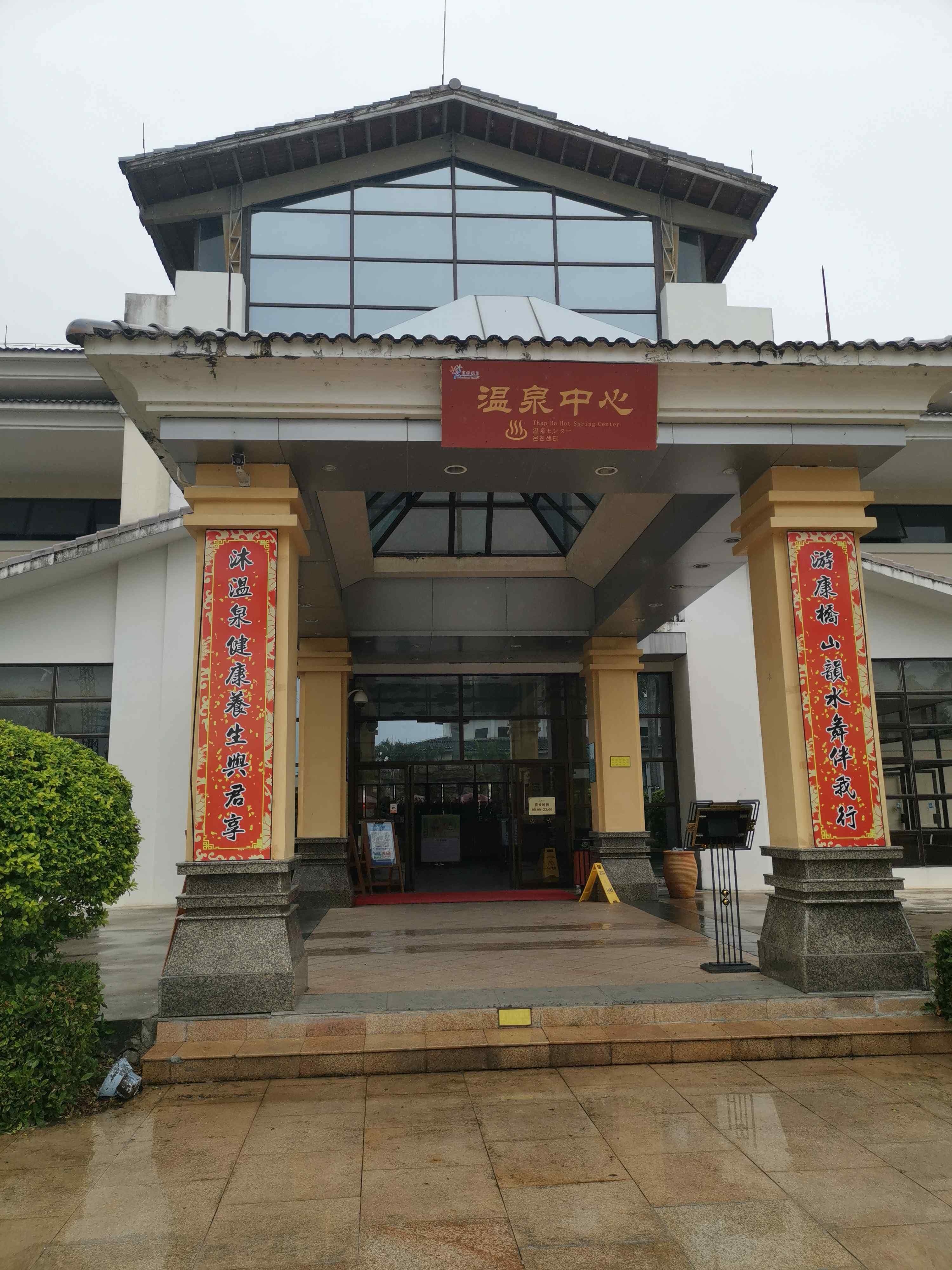 康桥温泉-温泉中心