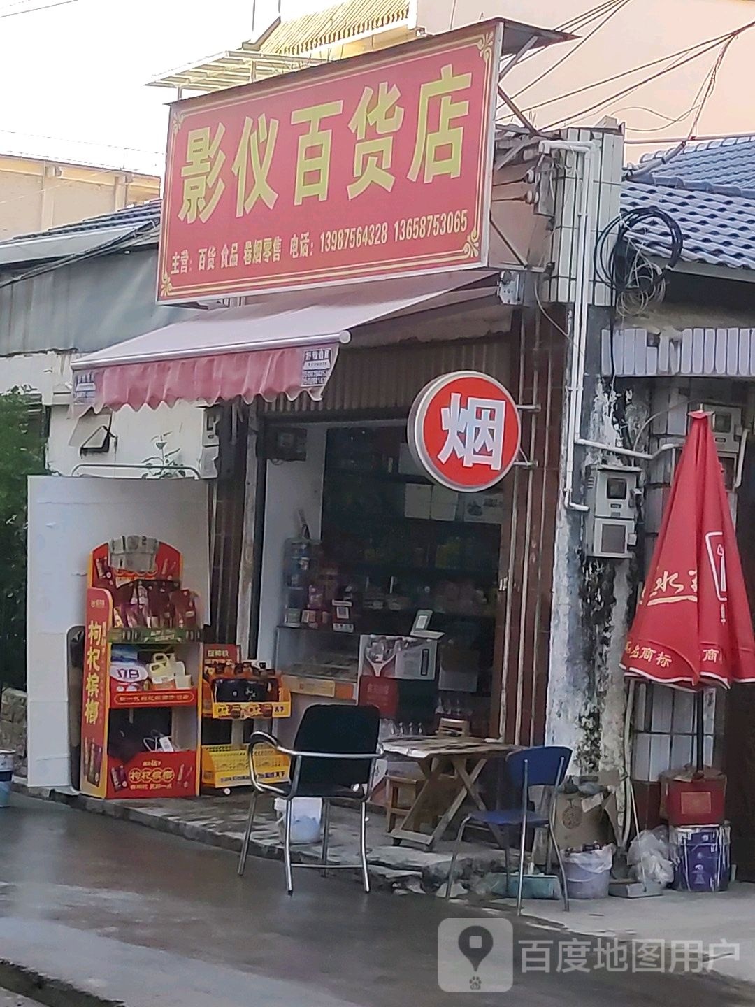 影仪百货)
