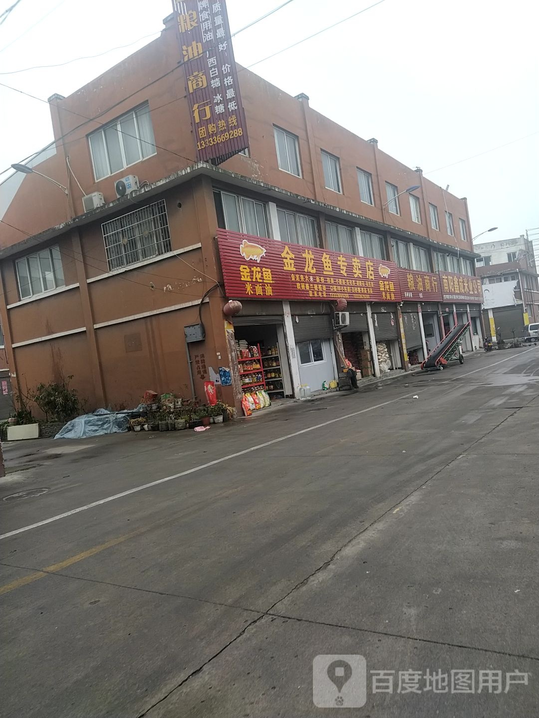 卧龙区王村乡金龙鱼专卖店(沪霍线店)