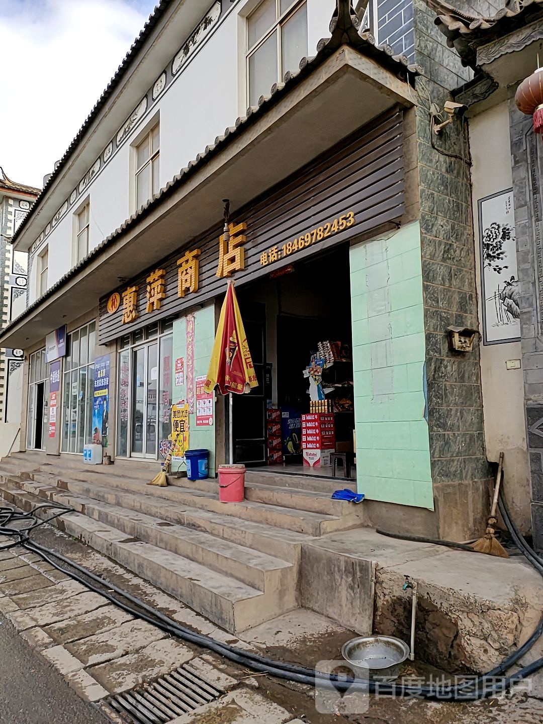 恵苹宾商店