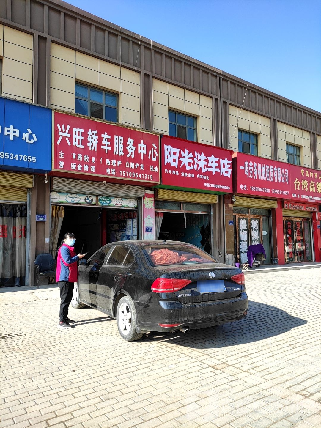 杨光洗车店