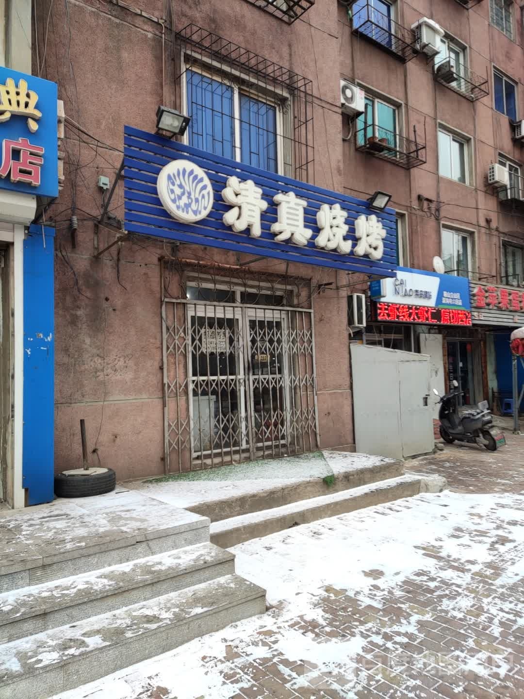 清真餐馆(莘华路店)