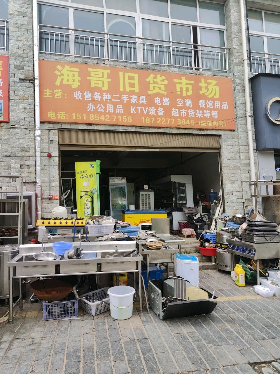诚意收售二手家具餐具设备