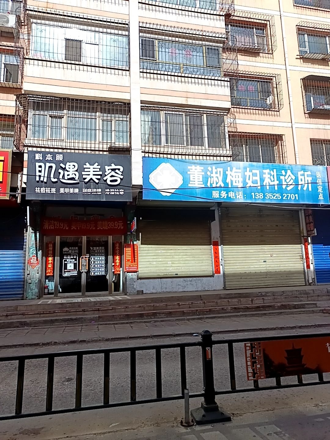 肌遇美容