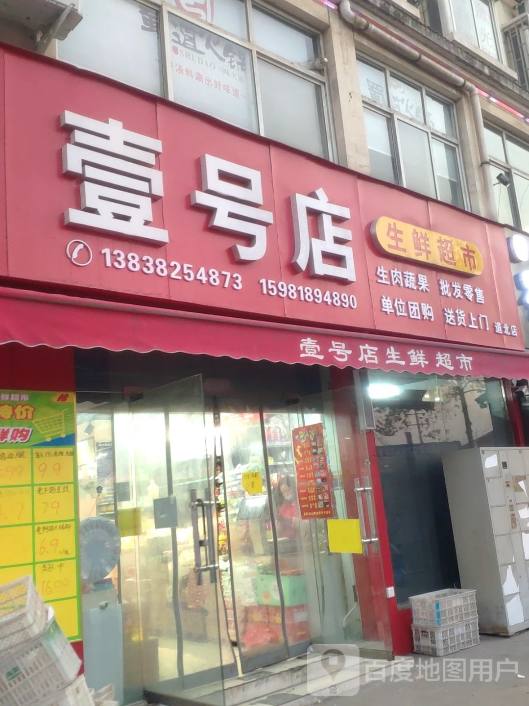 巩义市壹号店(光明路店)