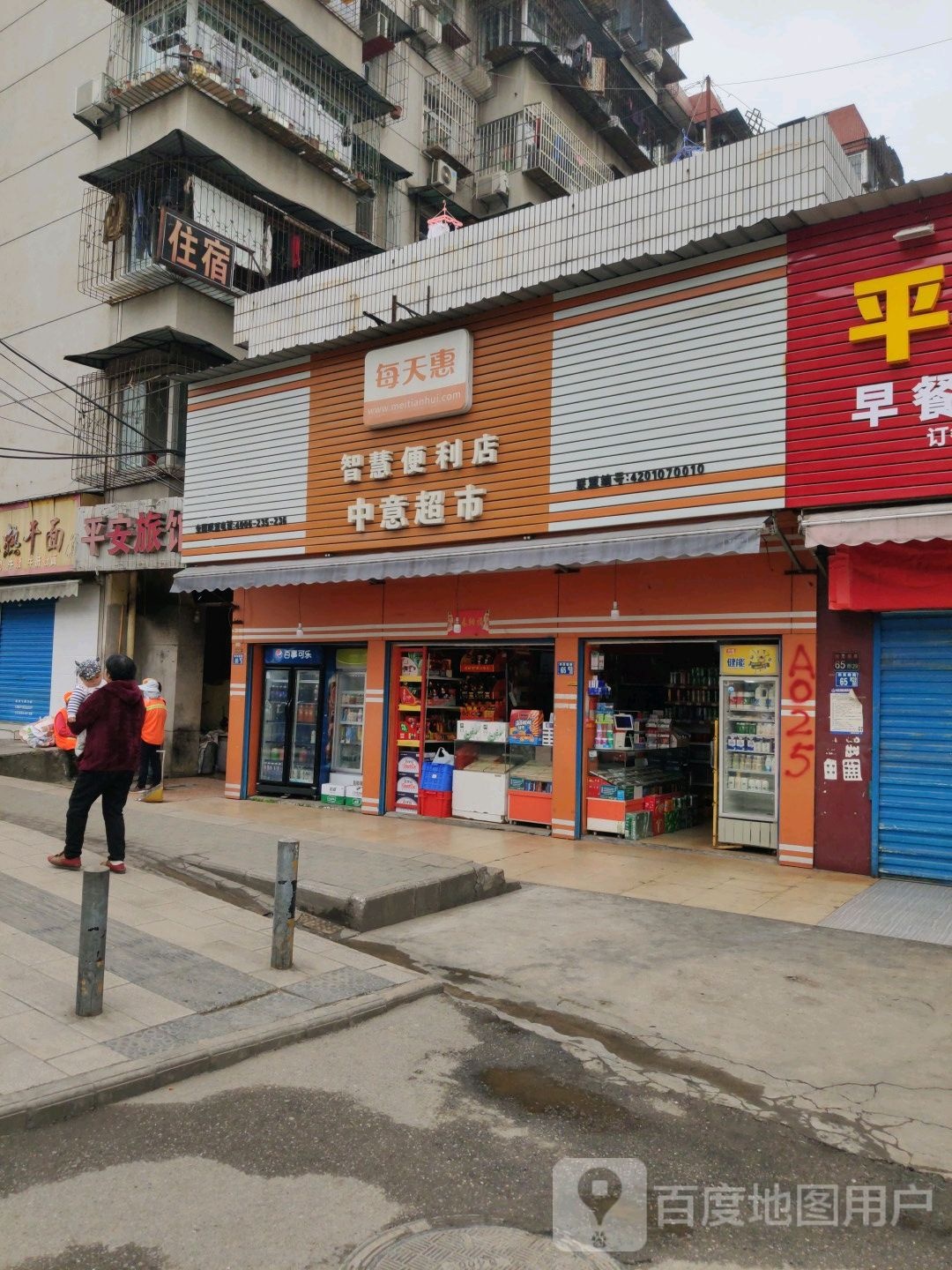 每天惠中意超市(四美塘路店)