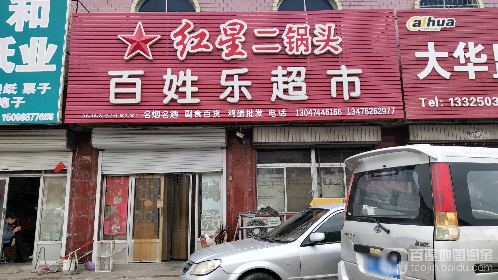 百娃乐超市(利河路店)