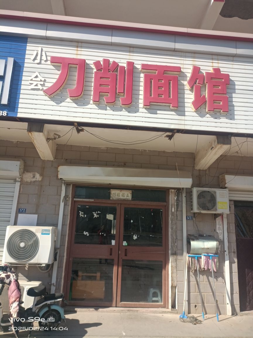 小会刀削面馆(光明路)