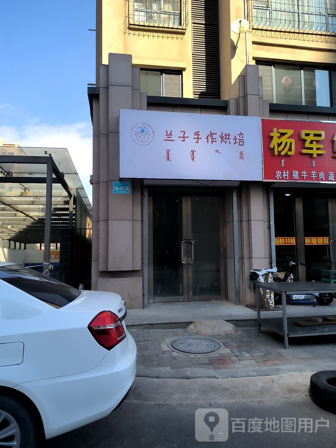 兰子手作烘培