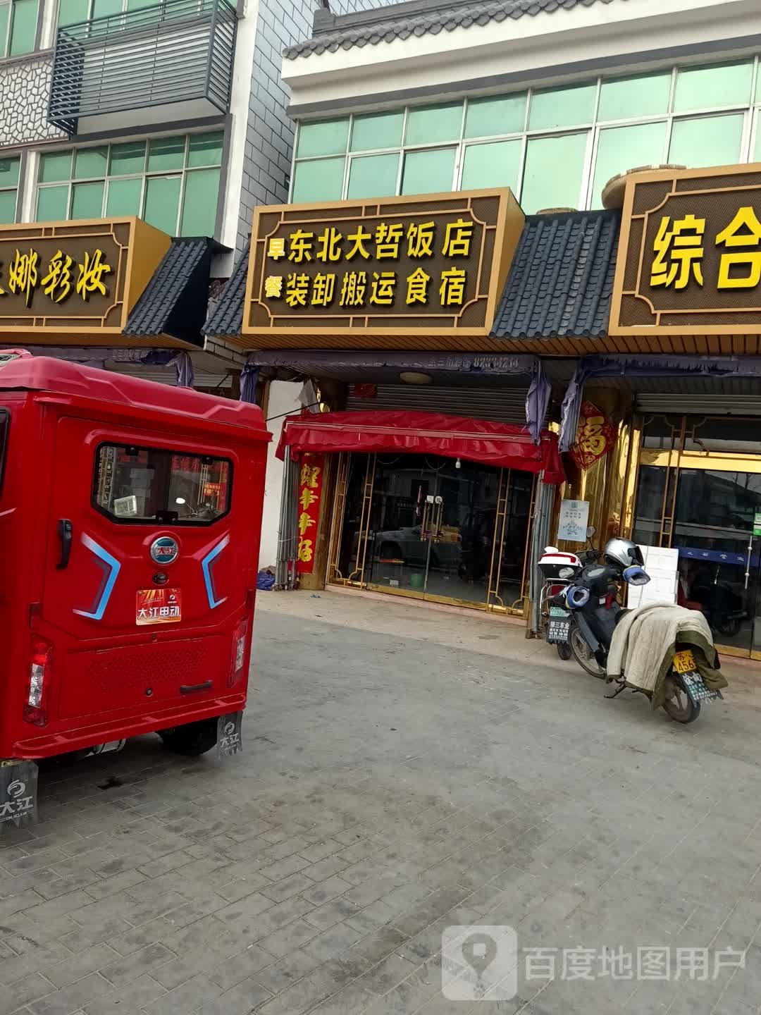 东北大哲返点