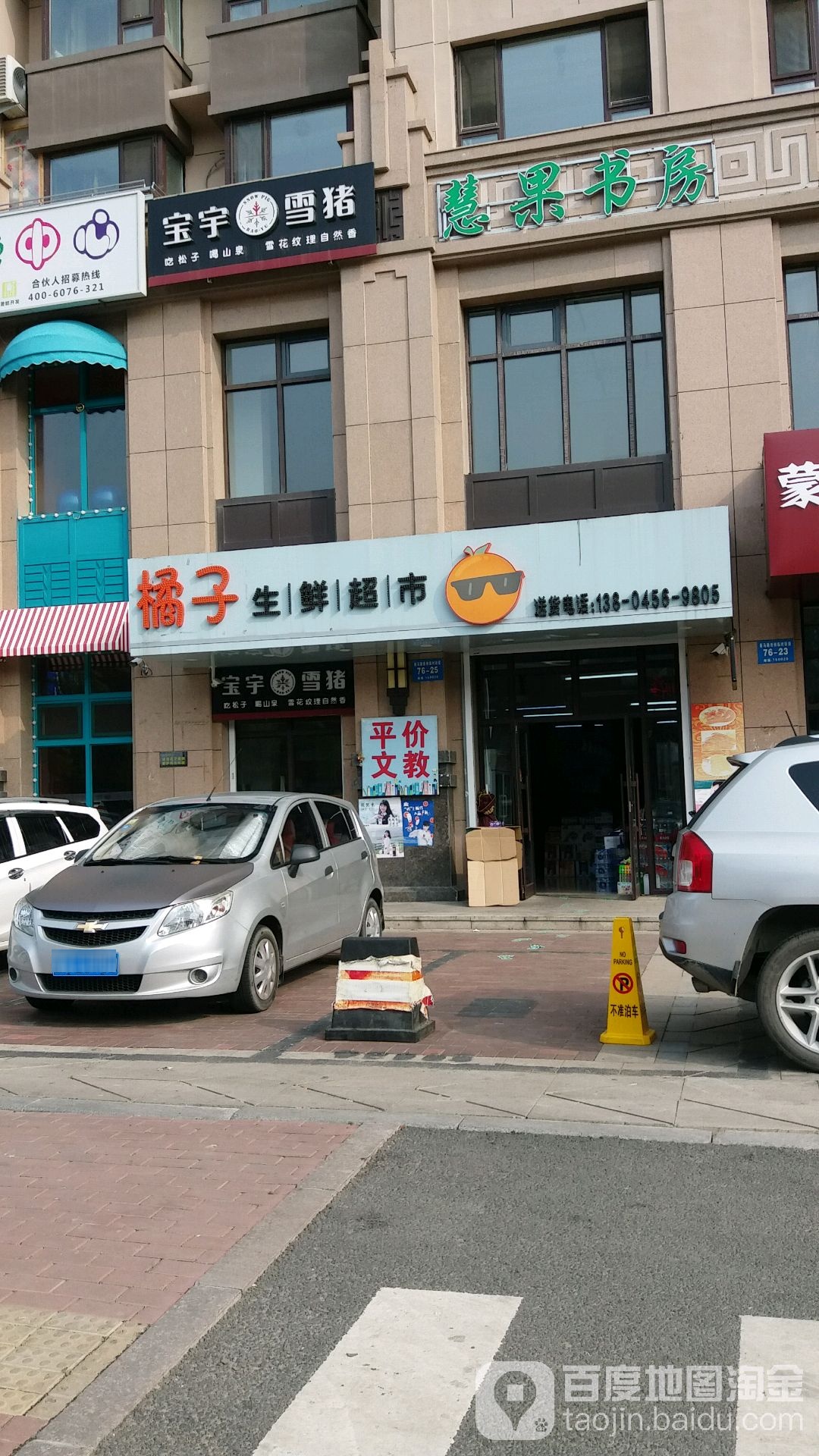 橘子生鲜超市