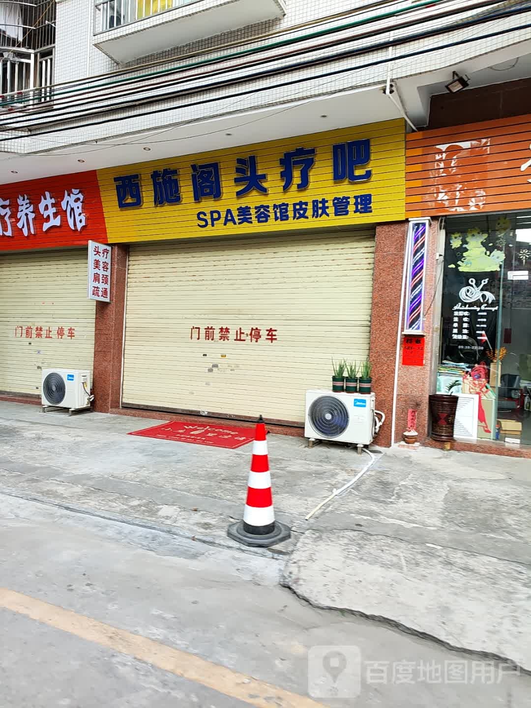 西施阁头疗吧