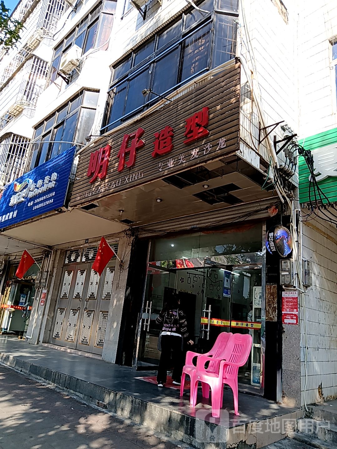 明仔造型(人民路百佳汇商厦店)