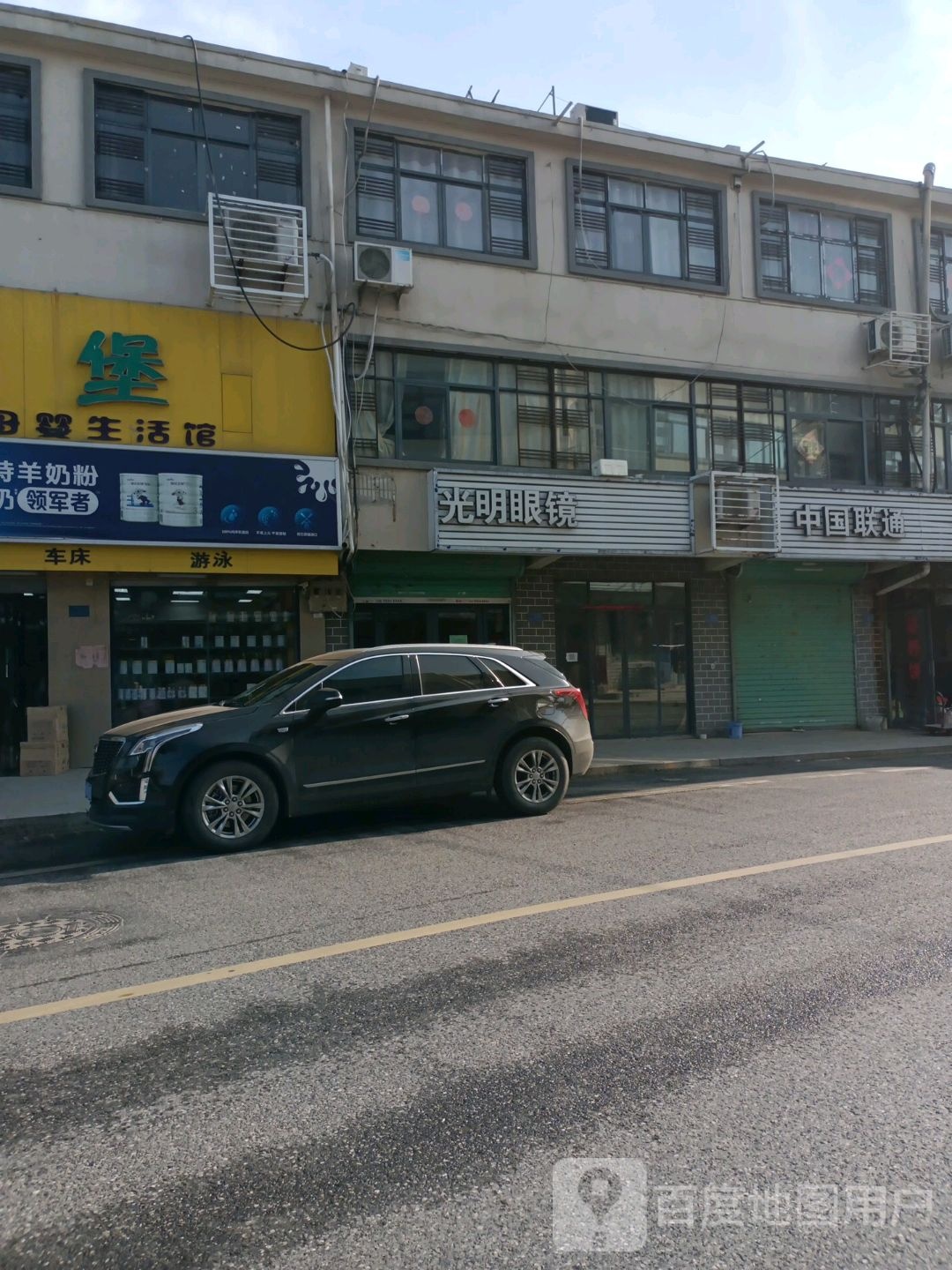 光明眼镜(下塘路店)
