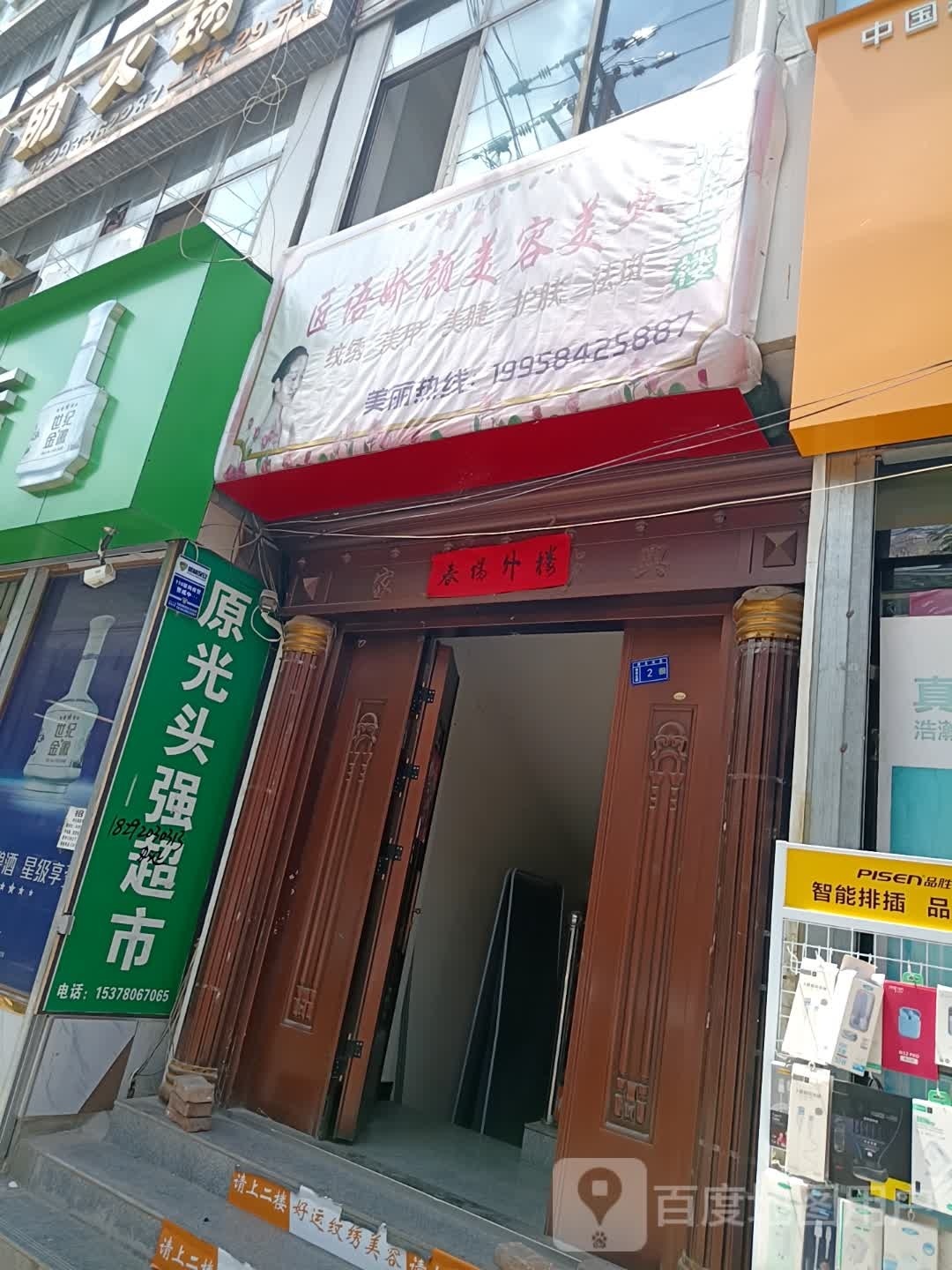 匠语娇颜美容美业