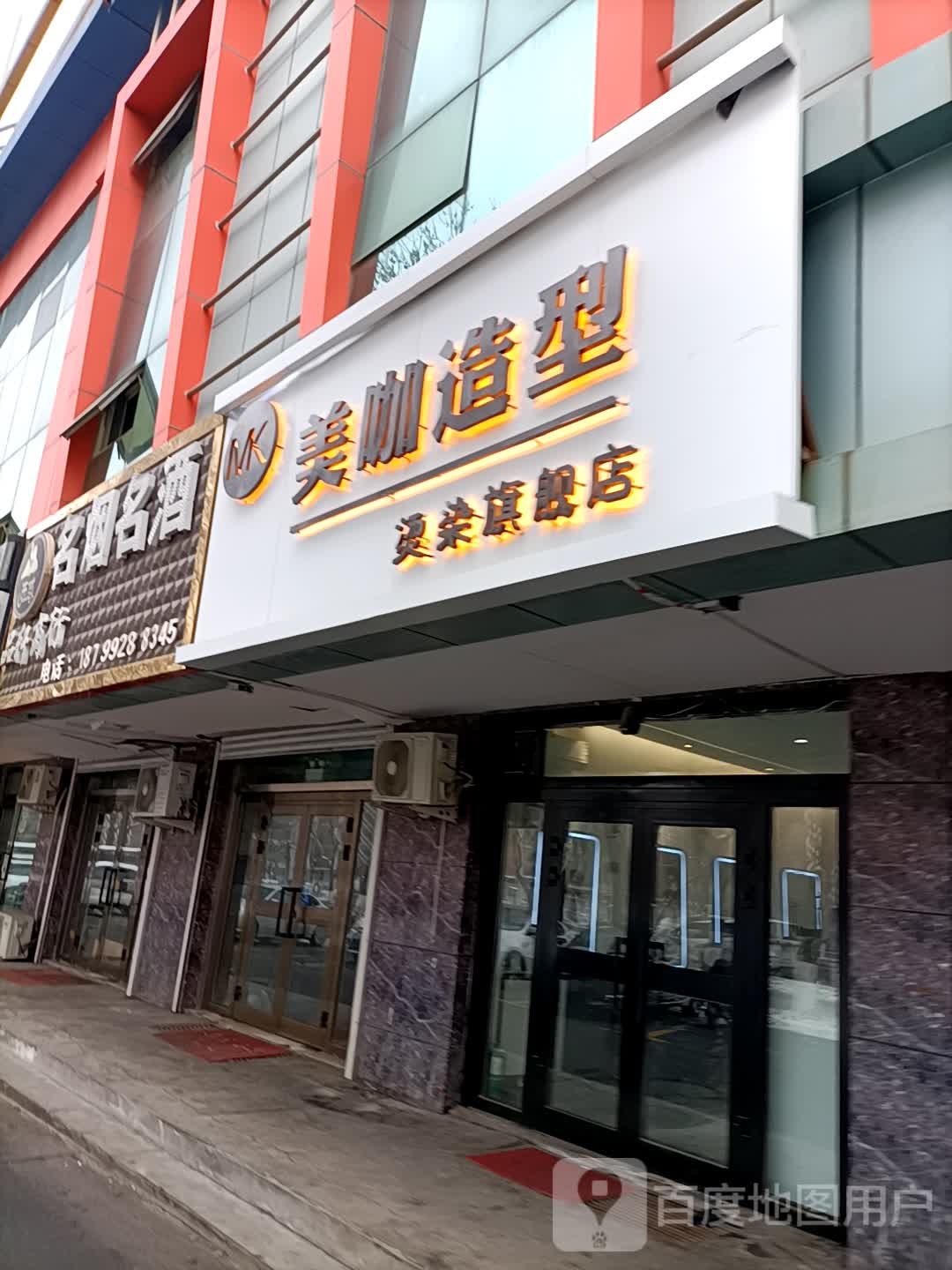 美咖造型