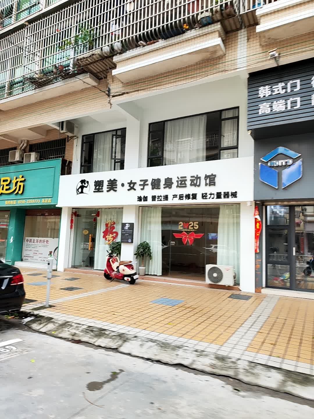 塑美·女子健身运动馆