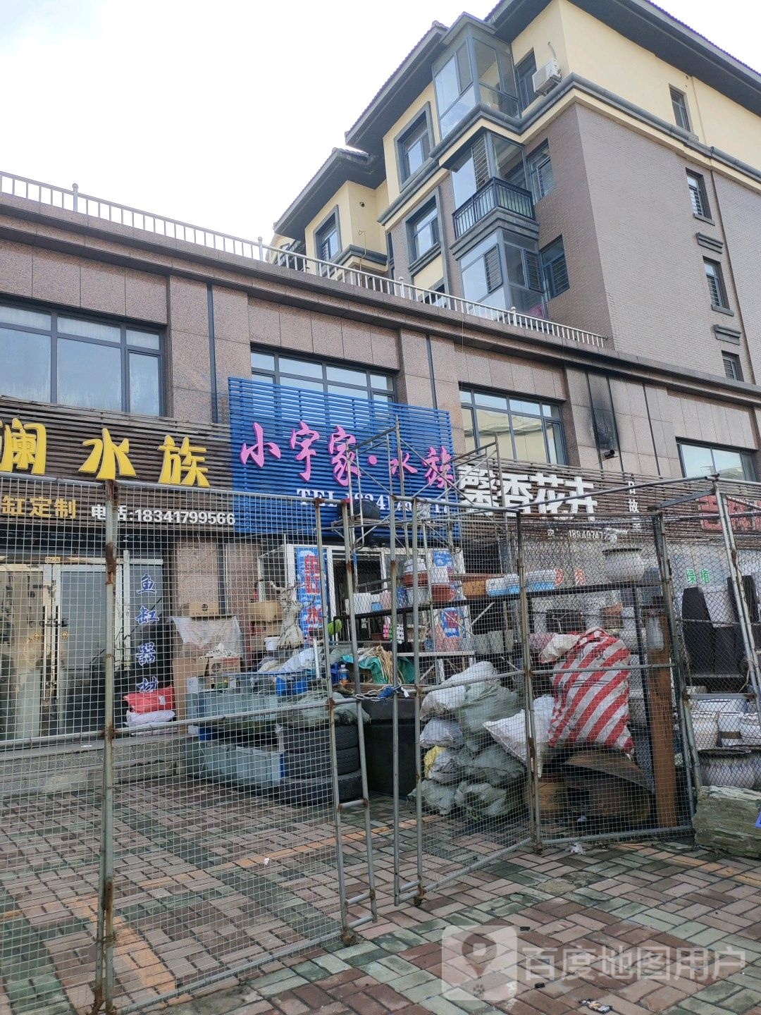 蓝天水族馆