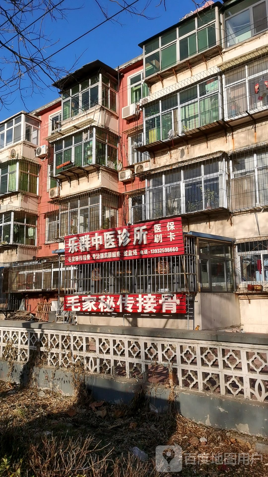 毛家骨科