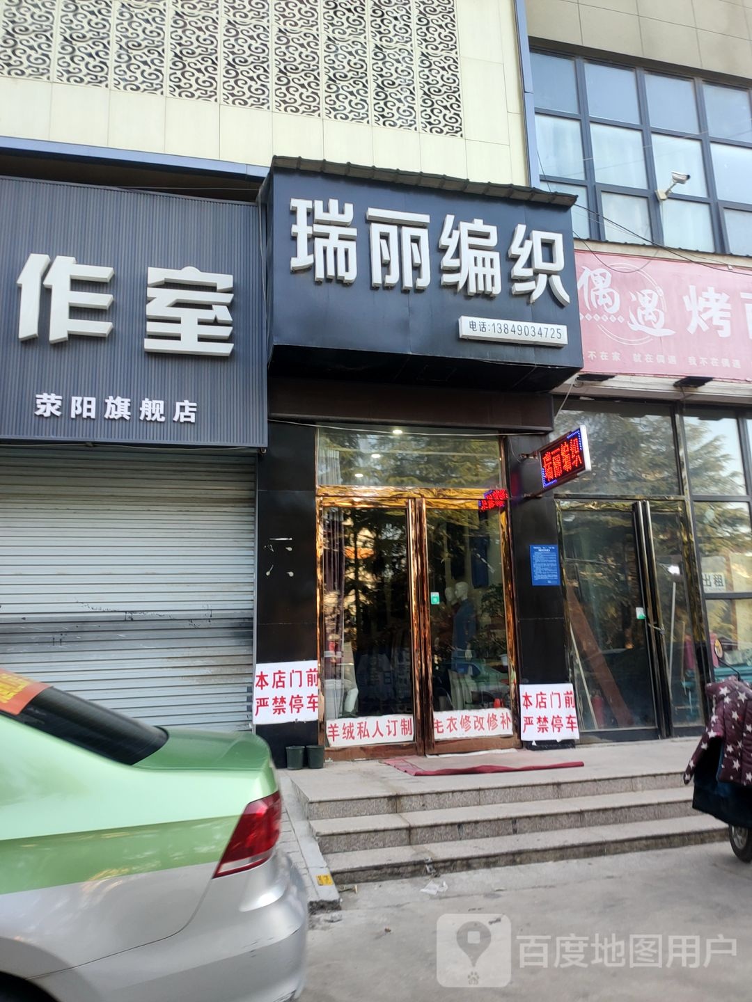 荥阳市瑞丽编织(荥阳店)