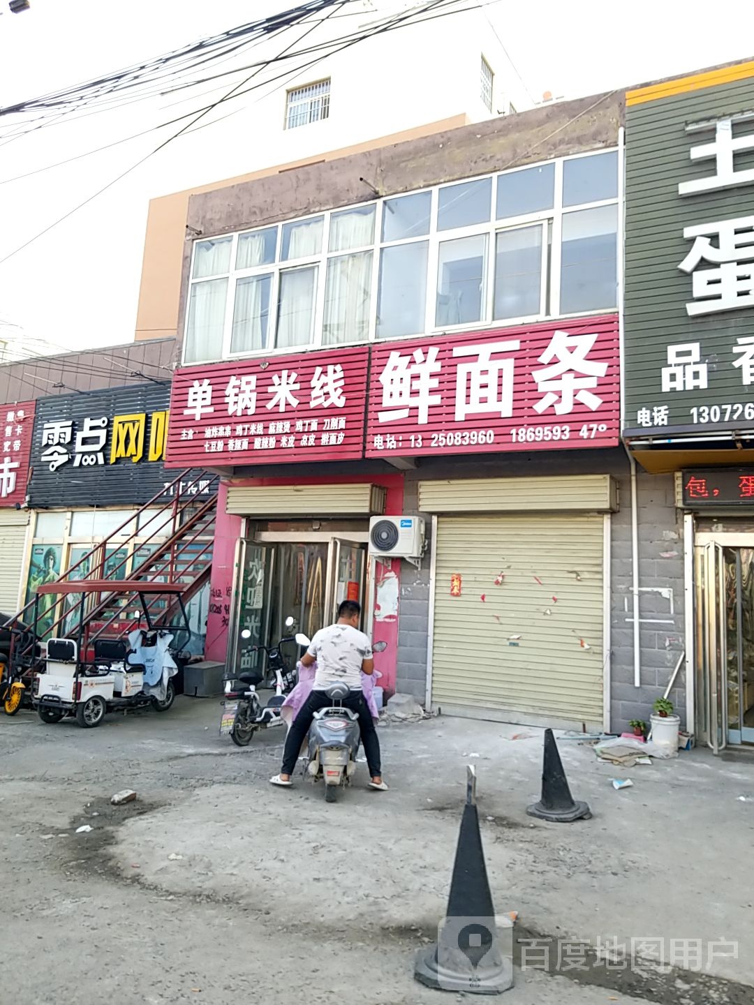 零点网(卫辉南路店)