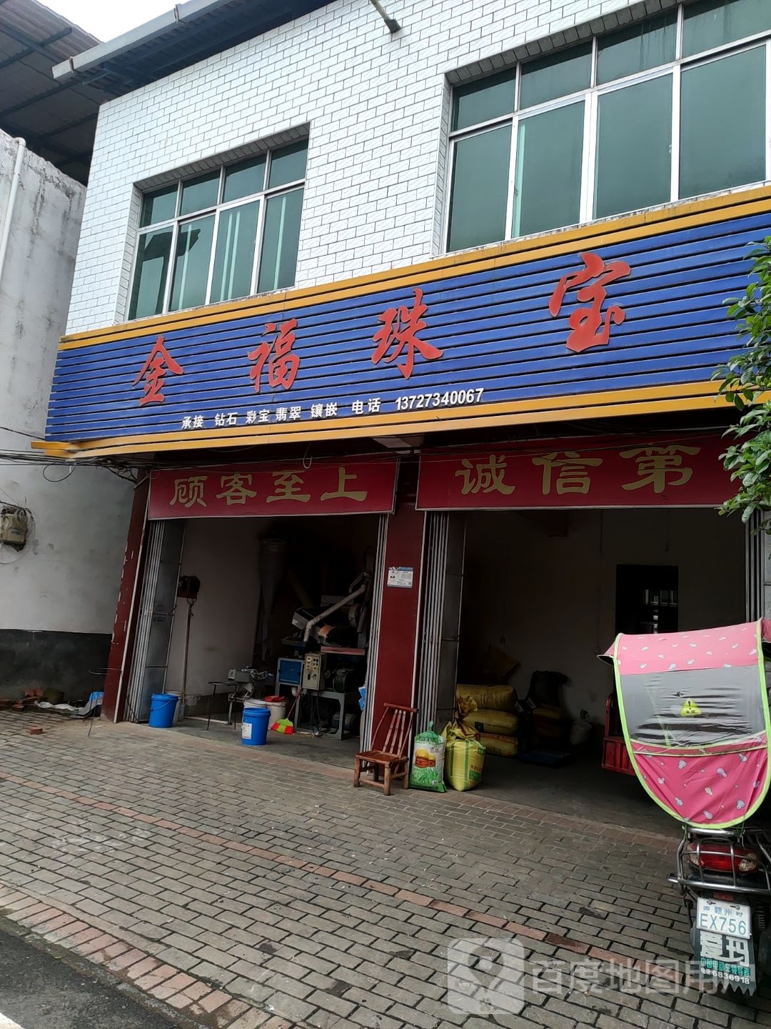 金福珠宝