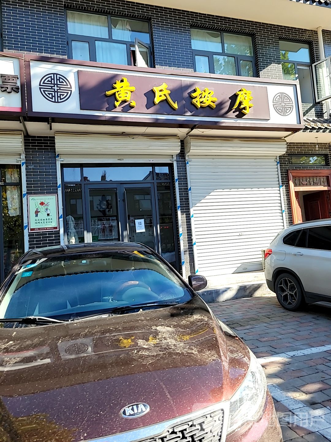 黄氏按摩(正定古城店)