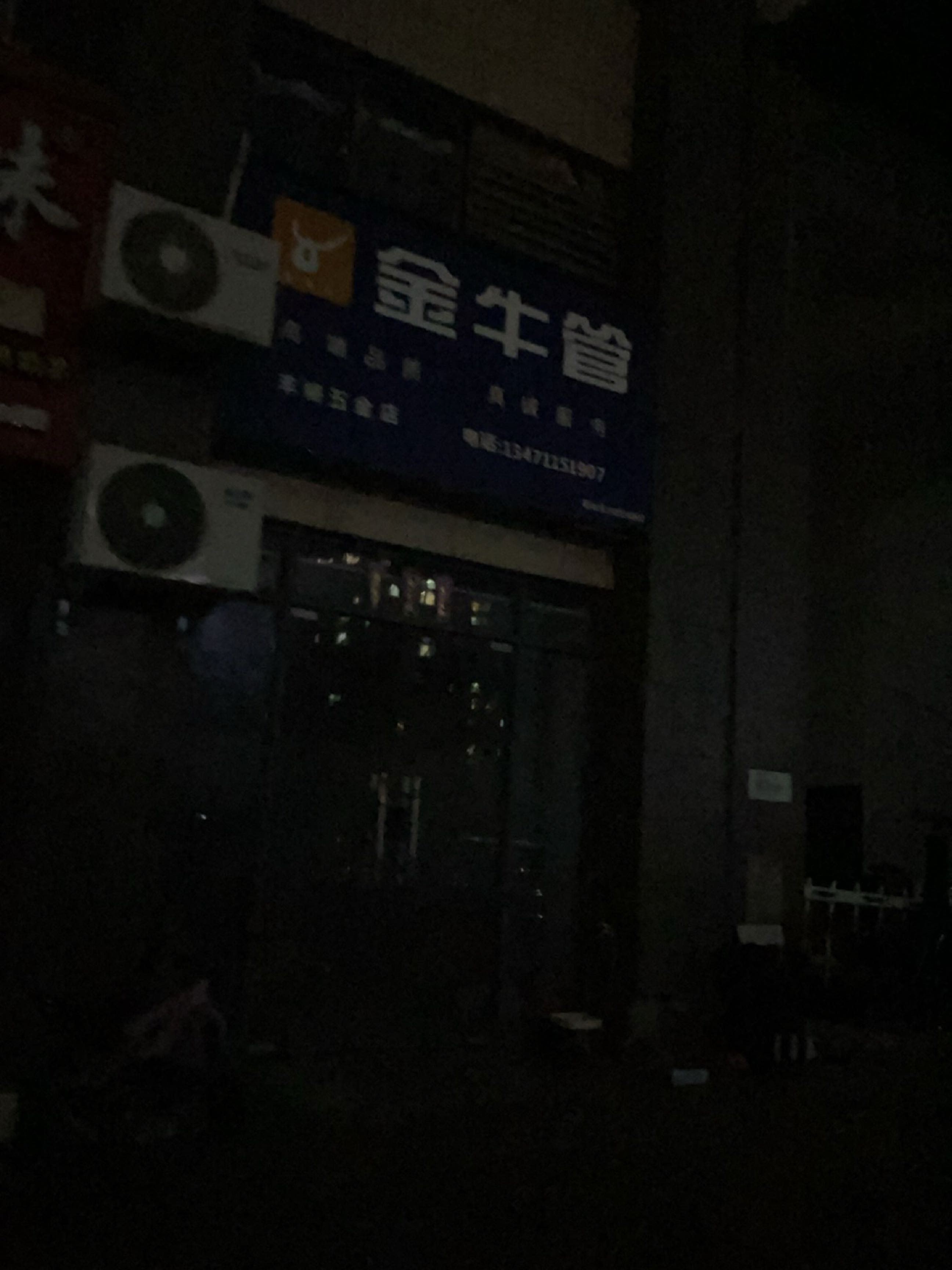 丰裕五金店