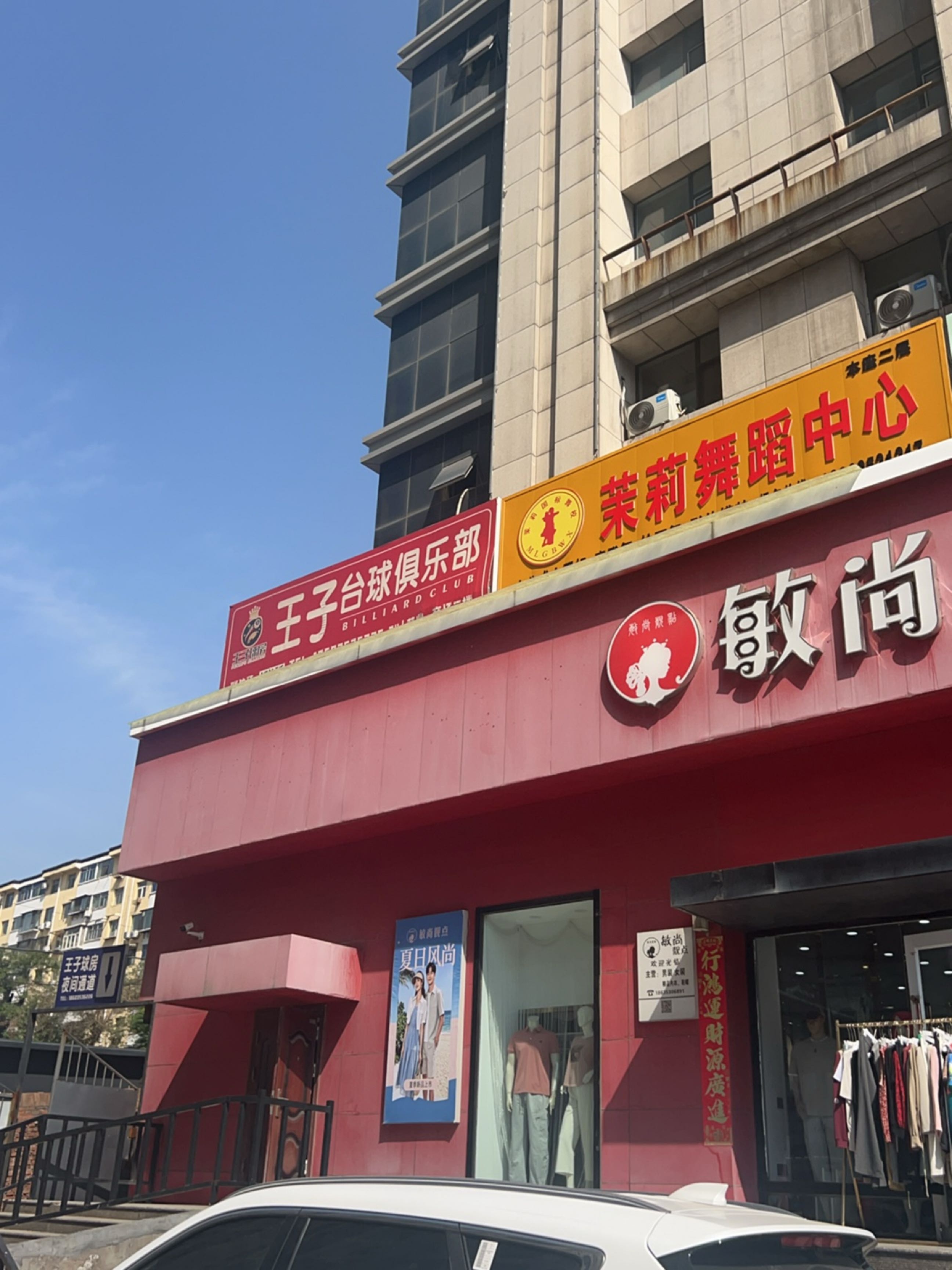 王子台球俱乐部