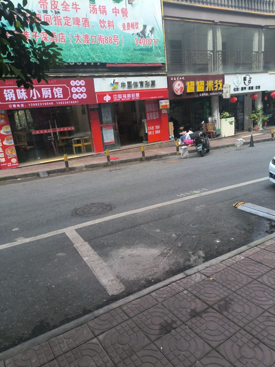 靓点化妆美甲