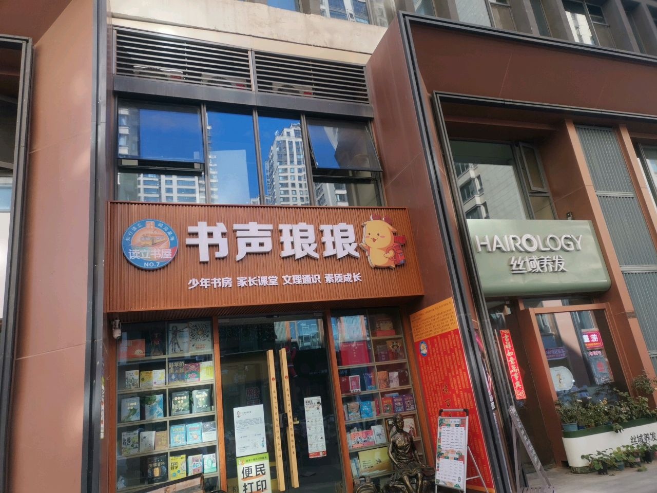 读立书屋