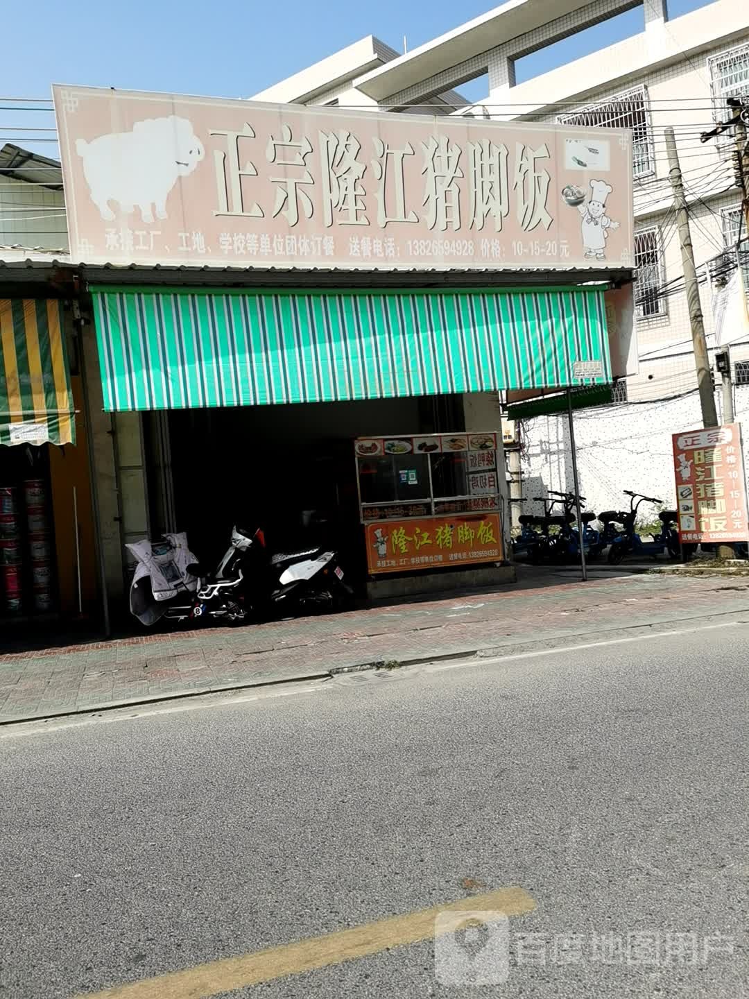 正宗隆江猪脚饭(彩金路店)