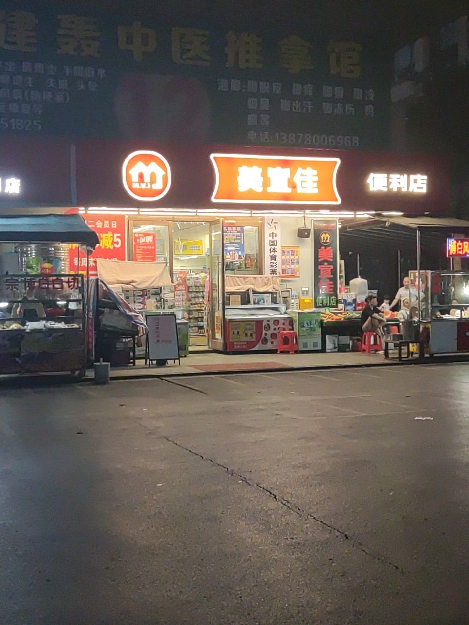 李建轰中医推拿馆(三和幸福里店)