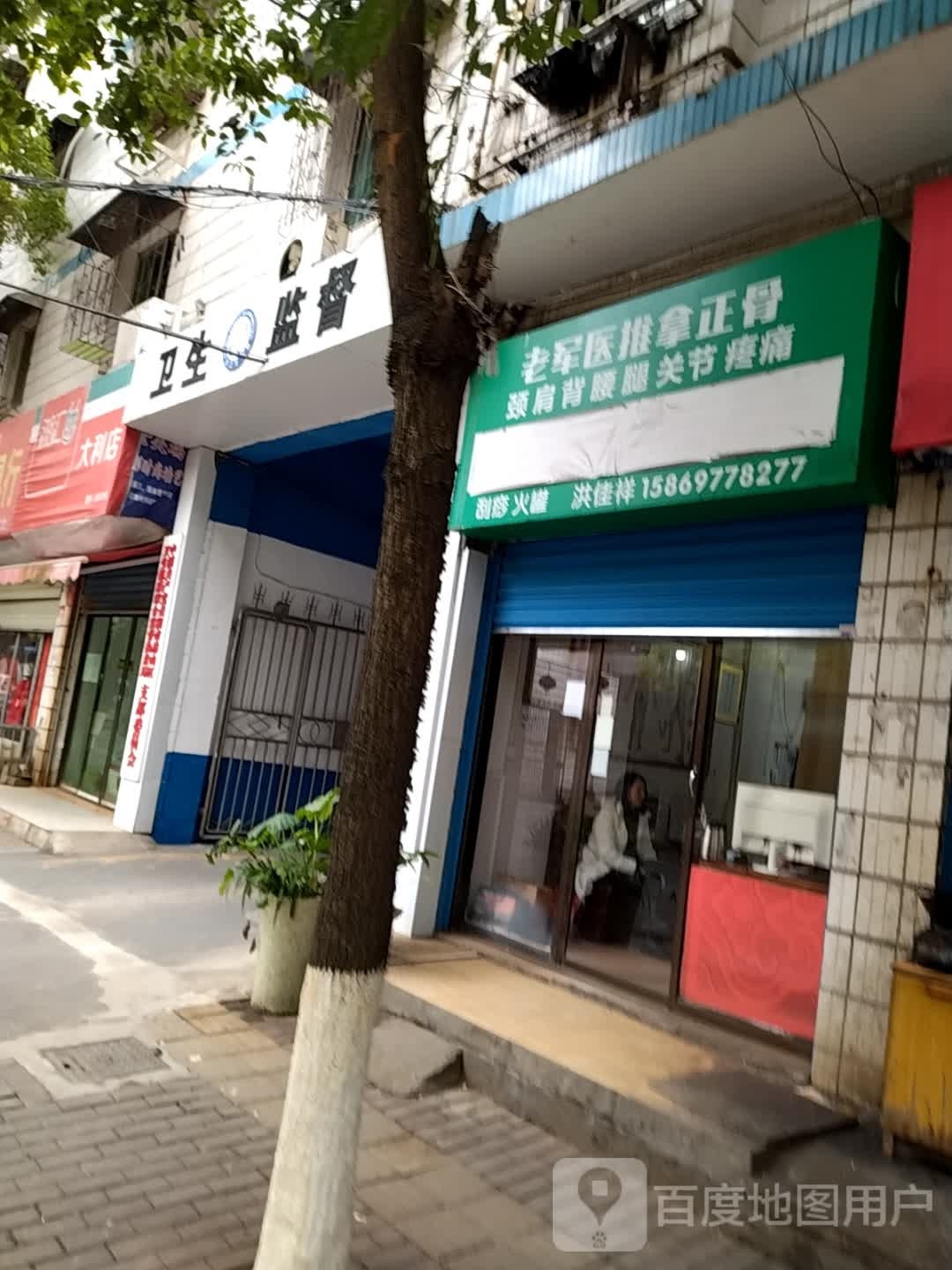 老军医推拿正骨环境