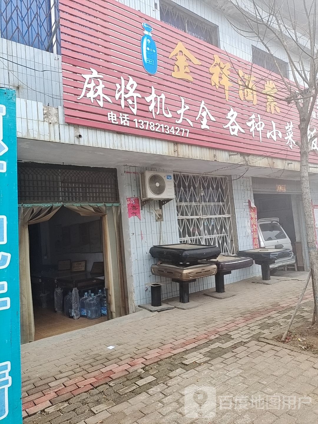 社旗县李店镇麻将机大全