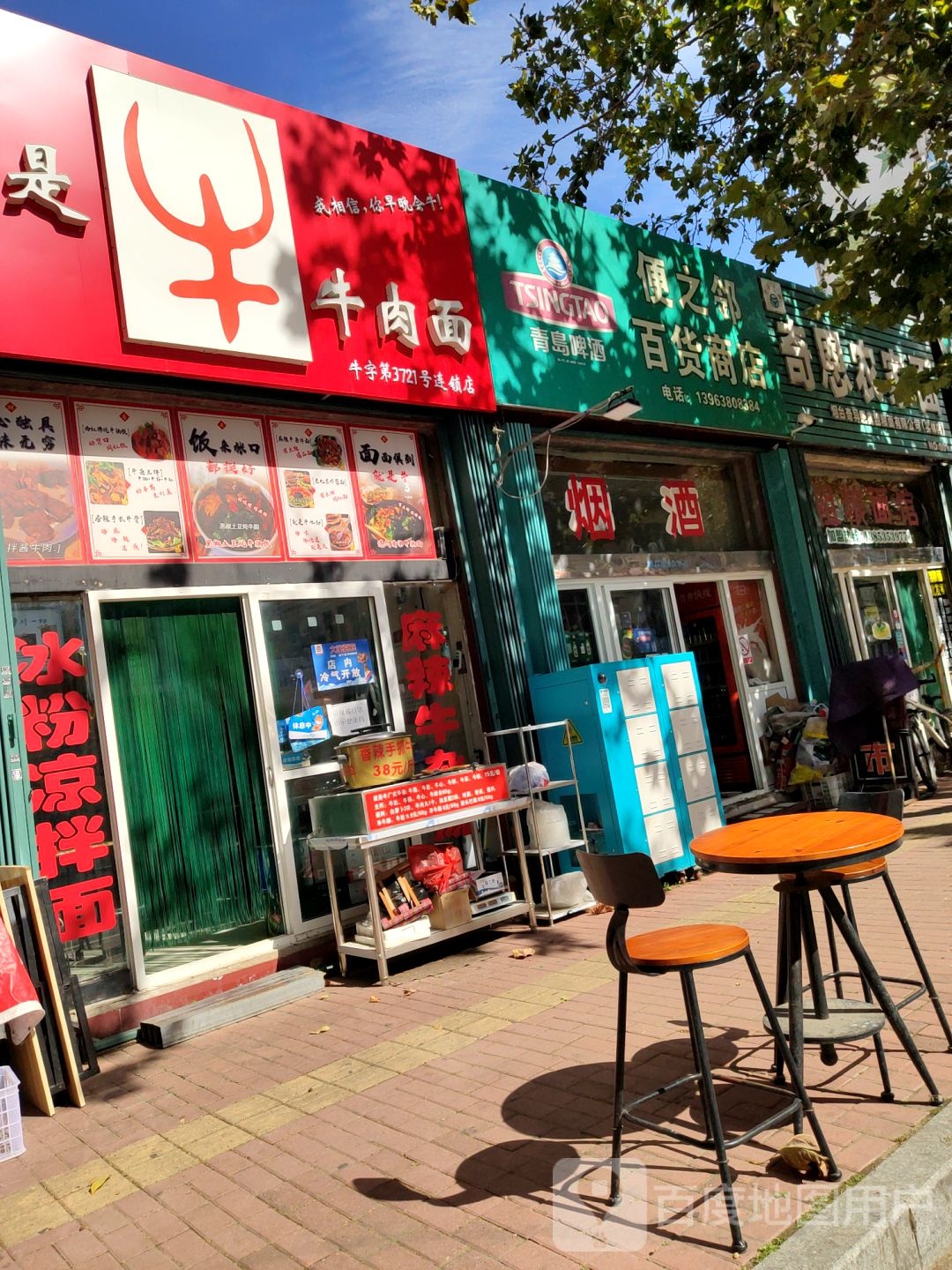 便之林百货商店
