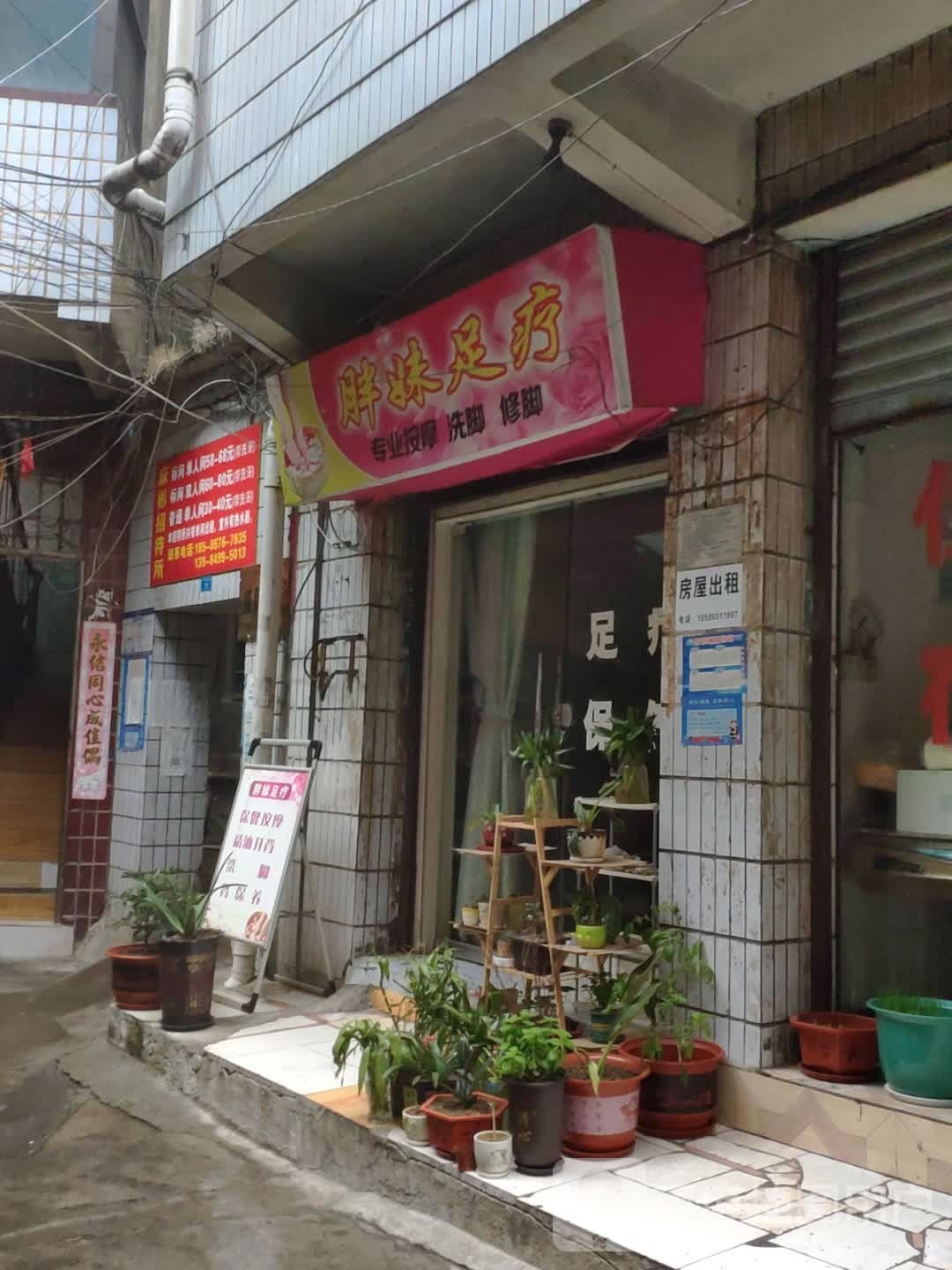 胖妹足疗