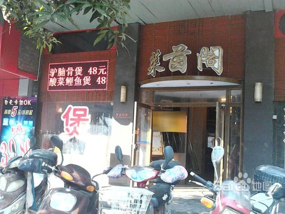 莱茵阁中西餐厅(中山路店)