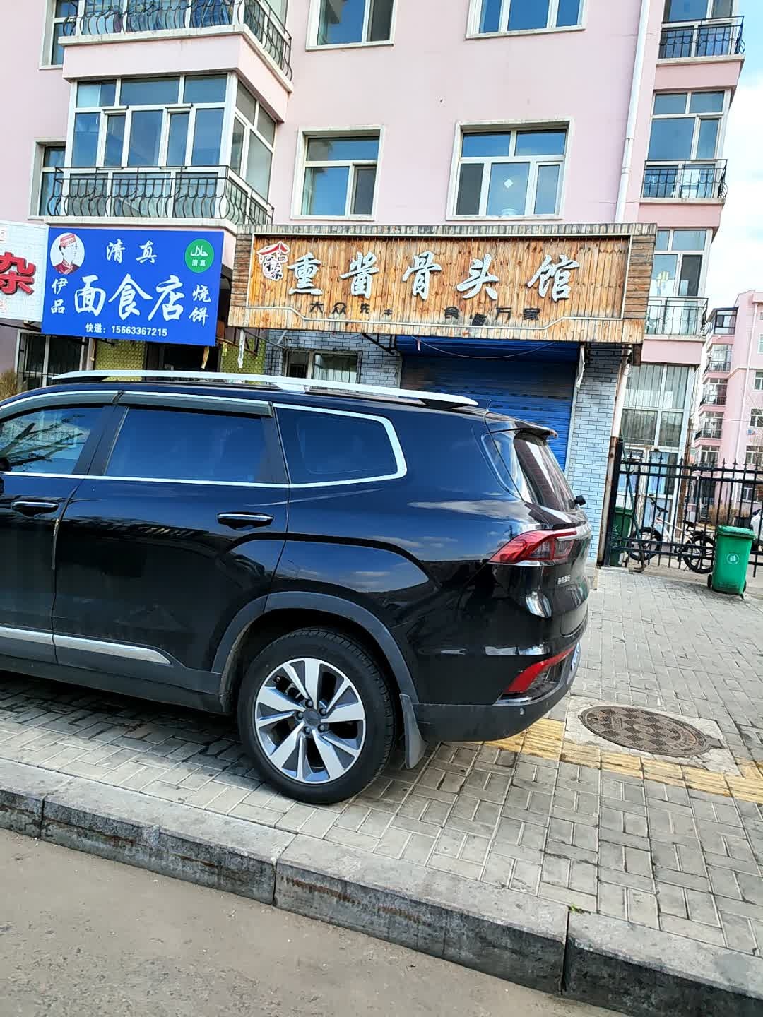 重酱骨头馆(鑫欣花园店)
