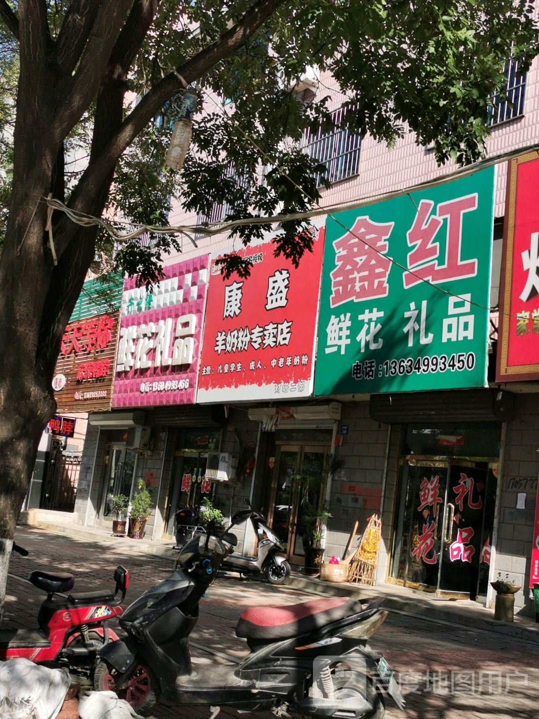 康盛羊毛粉专卖店(灯塔二部)