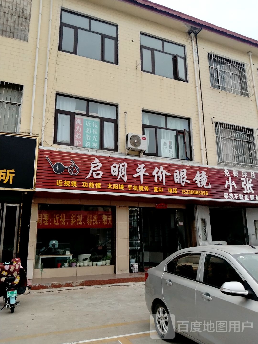 其名平价眼镜