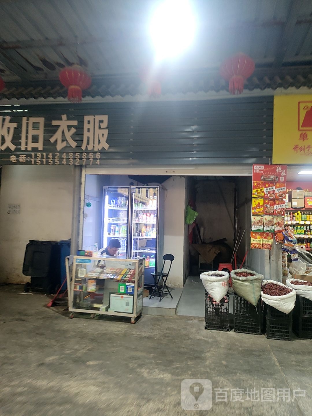 回收旧衣服