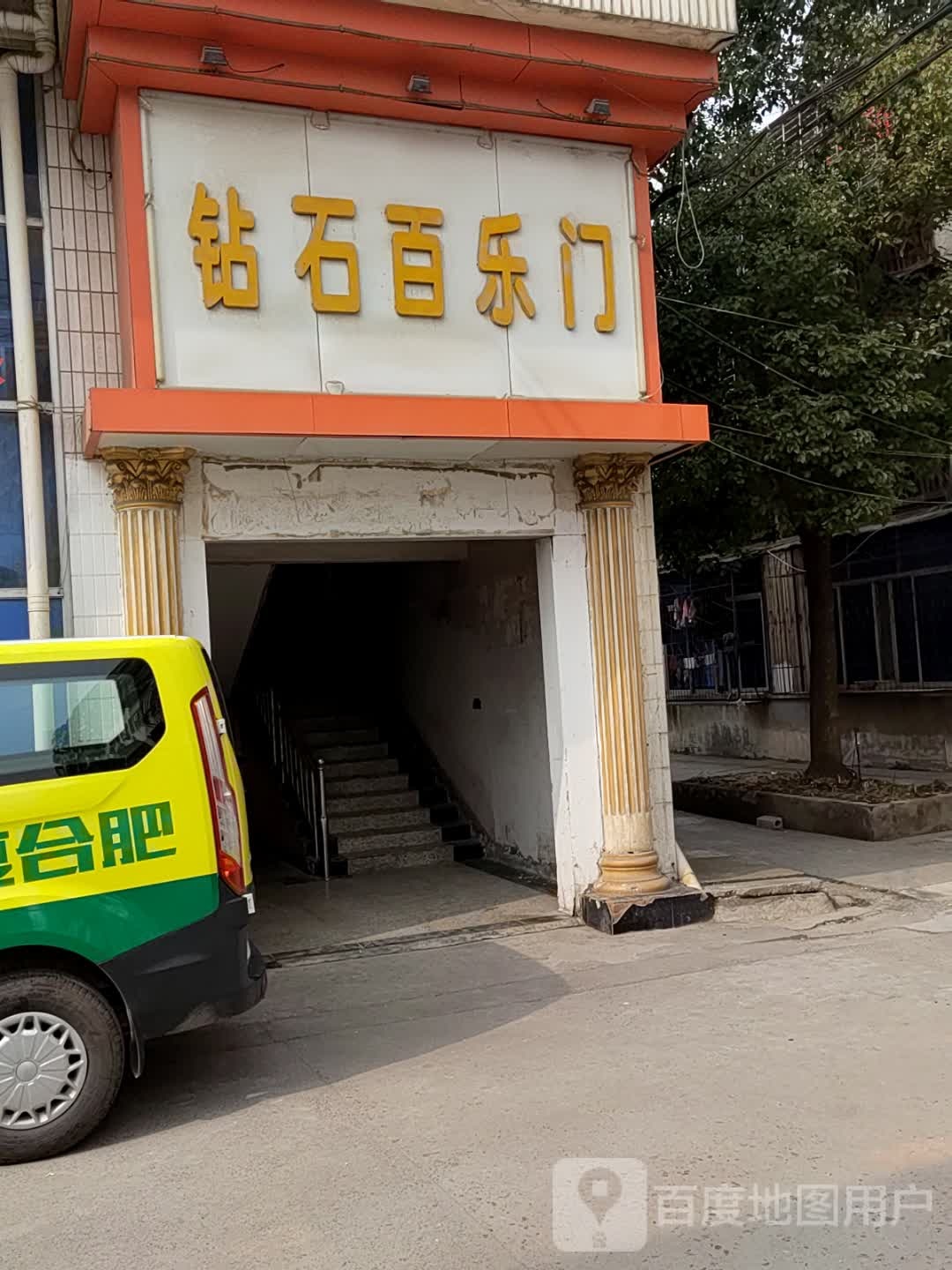 钻石百乐门