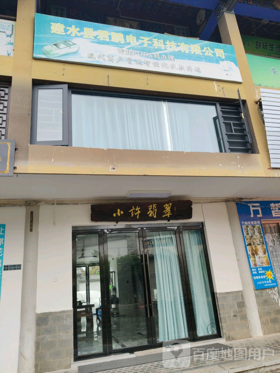 小许翡翠