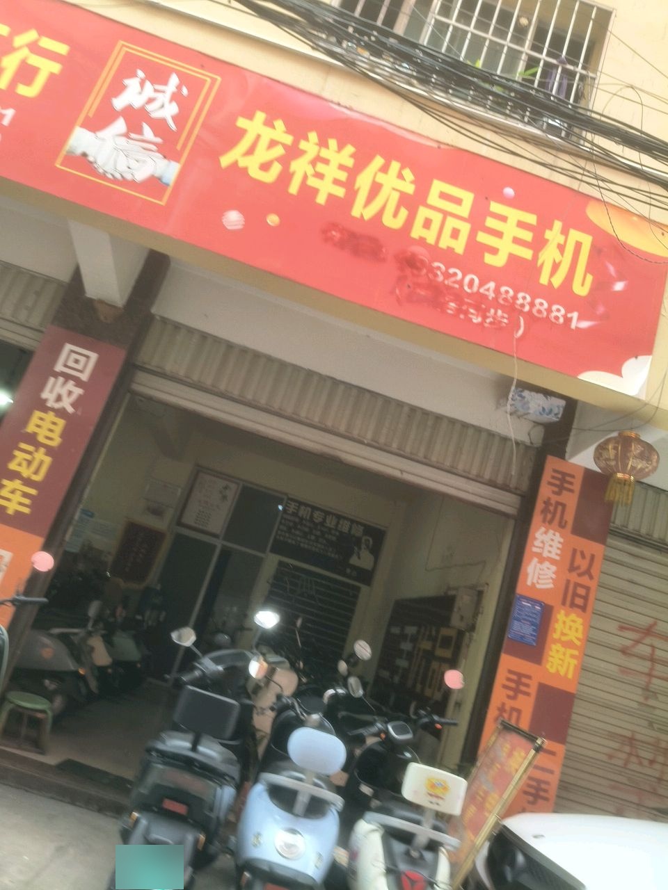 龙祥优品手机