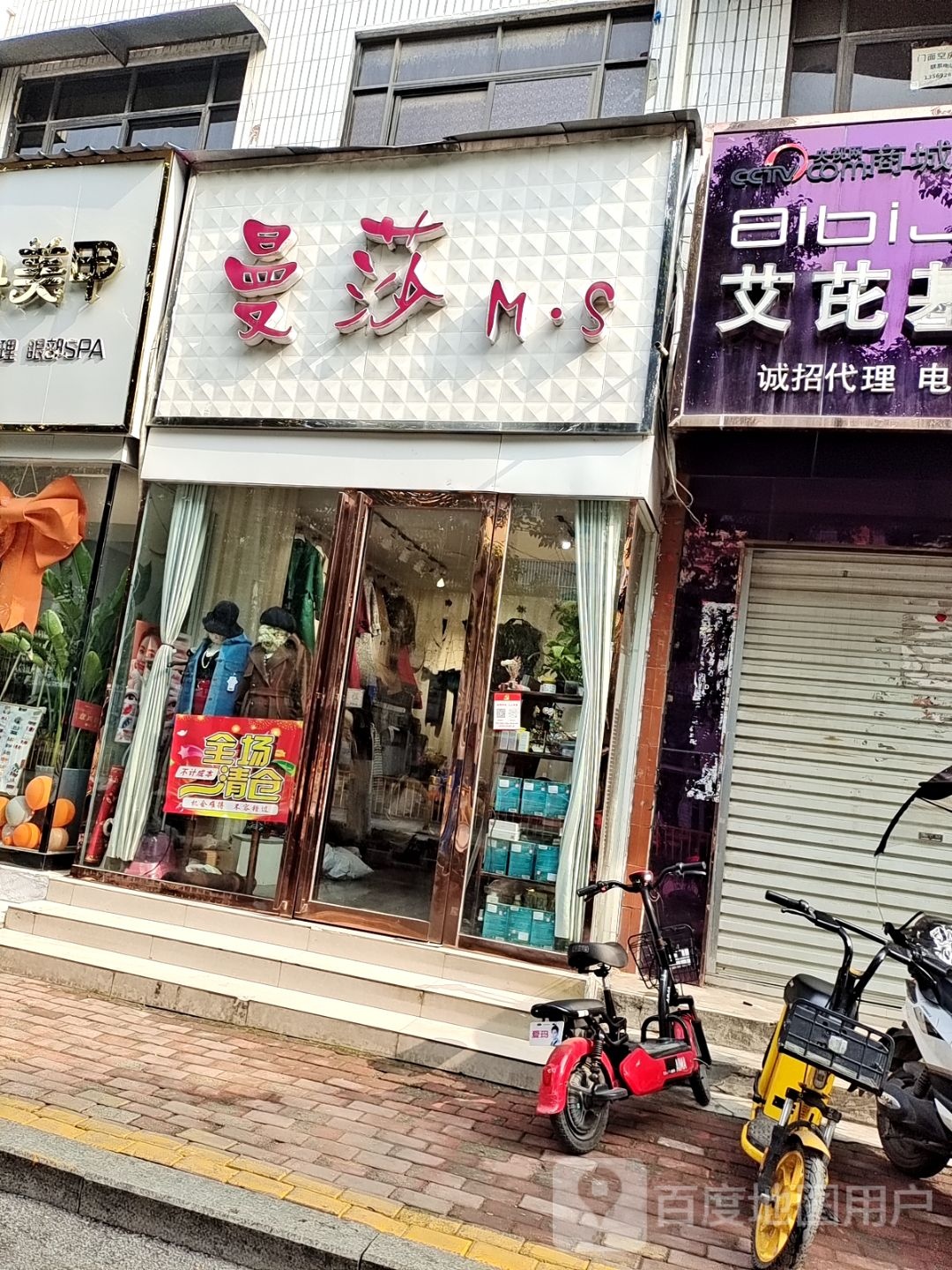 桐柏县曼莎(大同路店)